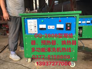 首鋼長治鋼鐵有限公司與我司生產(chǎn)技術科一起研究試驗成功了凝結器清洗機